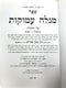 Megaleh Amukos Torah 2 Volume Set - מגלה עמוקות על התורה 2 כרכים