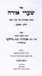 Shaarei Orah R' Avigdor Miller 2 Volume Set - שערי אורה מיללער 2 כרכים
