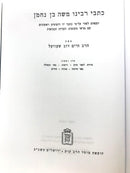 Kisvei Ramban 2 Volume Set - Mossad Harav Kook - כתבי רמב"ן 2 כרכים - מוסד הרב קוק