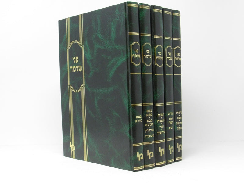 Pnei Shlomo Machon Yerushalayim 5 Volume Set - פני שלמה 5 כרכים