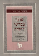 Haggadah Shel Pesach Otzar Meforshei HaHaggadah - הגדה של פסח אוצר מפרש ההגדה