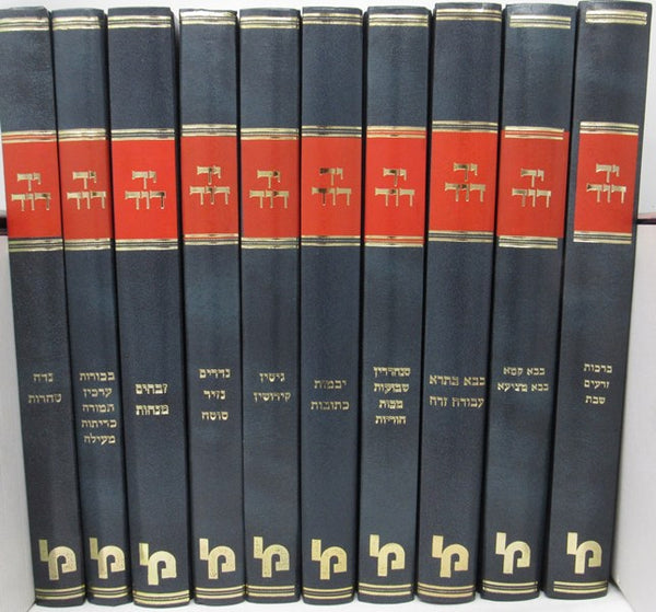 Yad Dovid 10 Volume Set - יד דוד 10 כרכים