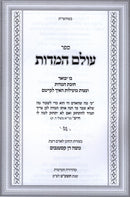 Olam Hamidos - עולם המידות