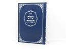 Olam Hamidos - עולם המידות