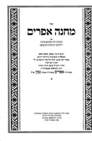Machaneh Efraim - מחנה אפרים - ברוכמן