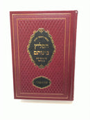 Hameilitz Beinosom Shemos - Beshalach - המליץ בינותם שמות - בשלח