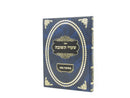 Shaarei Teshuvah Meshivas Nafesh - שערי תשובה משיבת נפש