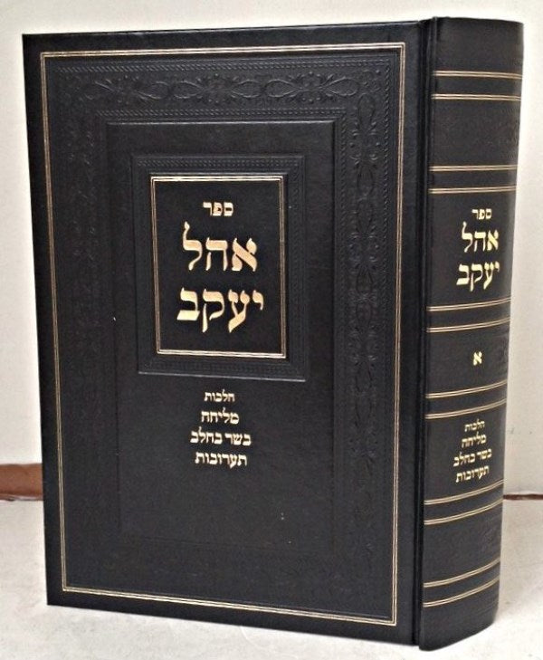 Ohel Yaakov - Bassar Bechalav - אהל יעקב - בשר בחלב