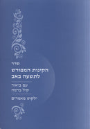 Kinnos HaMefurosh