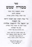 Mimizrach Shemesh - ממזרח שמש