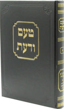 Taam Vedas - טעם ודעת