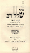 Kemotzei Shallal Rav Al Purim U'Megillas Esther - כמוצא שלל רב על פורים ומגילת אסתר