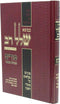 Kemotzei Shallal Rav Al Purim U'Megillas Esther - כמוצא שלל רב על פורים ומגילת אסתר