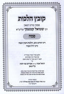 Kovetz Halachos R' Shmuel Kaminetzky Al Pesach - קובץ הלכות ר' שמואל קמינצקי על פסח