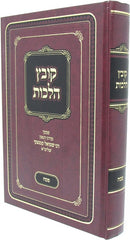 Kovetz Halachos R' Shmuel Kaminetzky Al Pesach - קובץ הלכות ר' שמואל קמינצקי על פסח