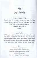 Derech Hashem Menukad Laminated Cover - דרך ה לרמח"ל מנקד