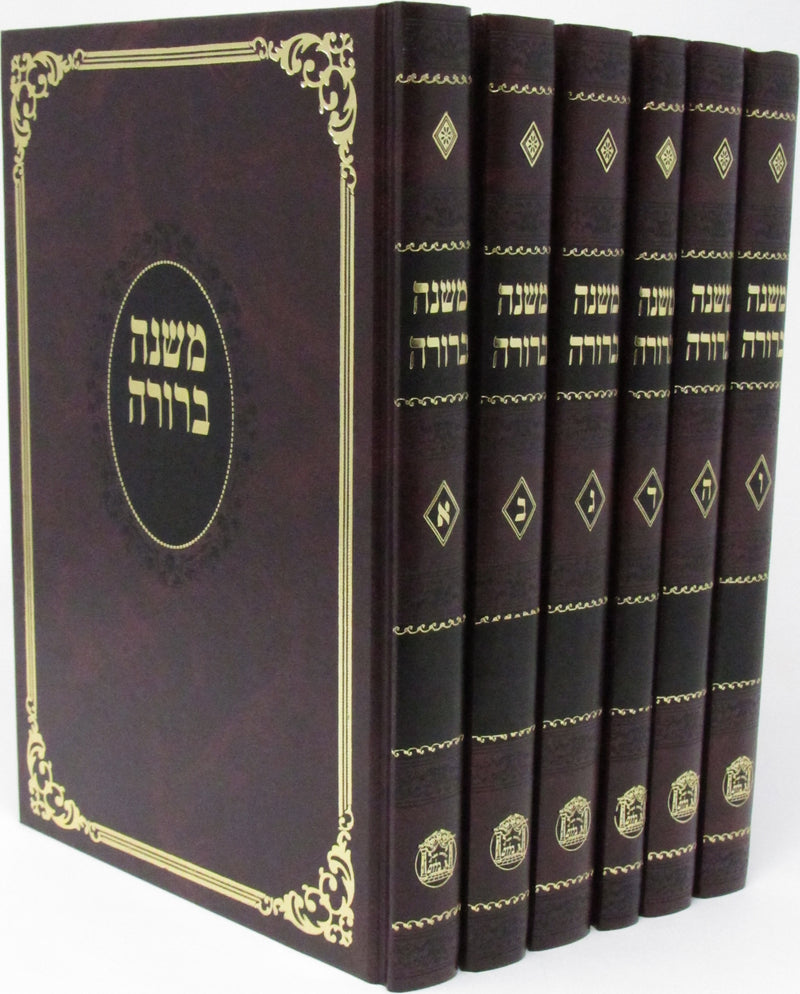 Mishnah Berurah 6 Volume Set - Blum - משנה ברורה 6 כרכים - בלום