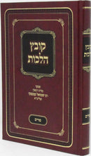 Kovetz Halachos R' Shmuel Kaminetzky Al Purim - קובץ הלכות ר' שמואל קמינצקי על פורים