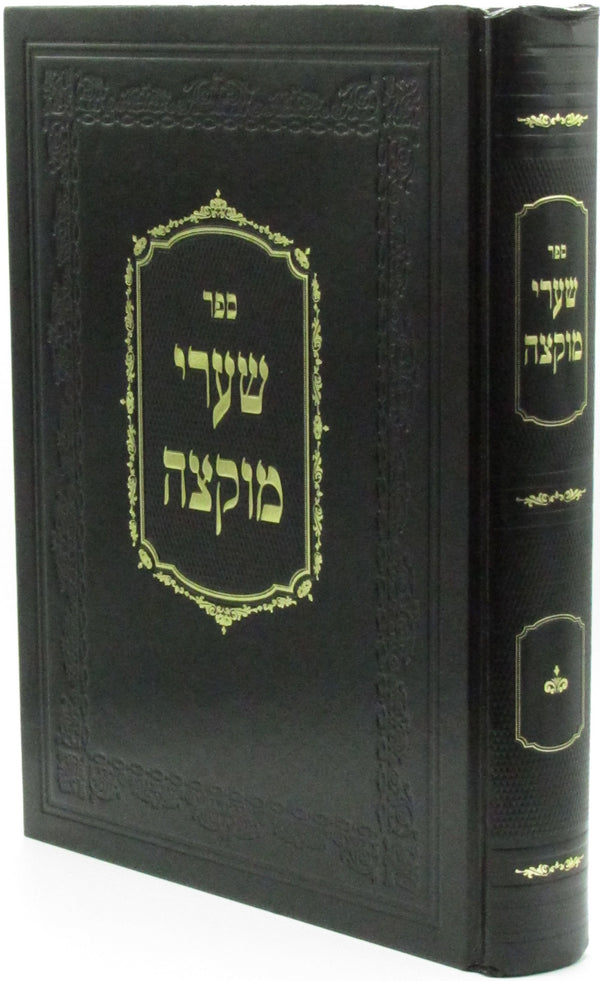Sefer Shaarei Muktza - ספר שערי מוקצה