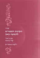 Kinnos HaMefurosh