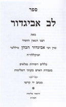 Lev Avigdor Rav Avigdor Miller - לב אביגדור