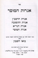 Igros Hamussar Bau Cheshbon - אגרות המוסר בואו חשבון