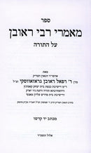 Sichos Umamarim Rebi Reuven 2 Volume Set - שיחות ומאמרי רבי ראובן 2 כרכים