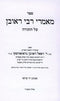Sichos Umamarim Rebi Reuven 2 Volume Set - שיחות ומאמרי רבי ראובן 2 כרכים
