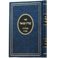 Al Hashas - על הש"ס
