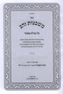 Sefer M'Shbetzos Zahav Al Megillas Esther - ספר משבצות זהב על מגילת אסתר
