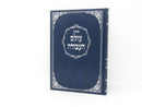Olam Haavodah - עולם העבודה