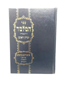 Hamelamed Vayikra - המלמד ויקרא