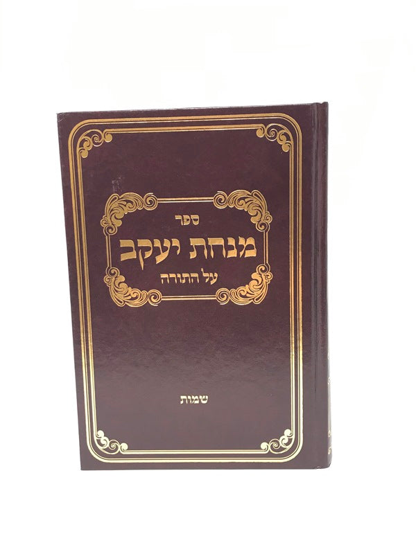 Minchas Yaakov Shemos - מנחת יעקב על התורה שמות