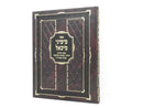 Mimini Michoel Osef Yesodos - מימיני מיכאל אוסף יסודות