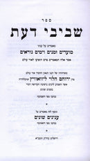 Shevivei Daas Moadim - שביבי דעת מועדים זמנים וימים נוראים