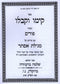 Sefer Kimu V'Kiblu B'Inyunei Purim - ספר קימו וקבלו בעניני פורים