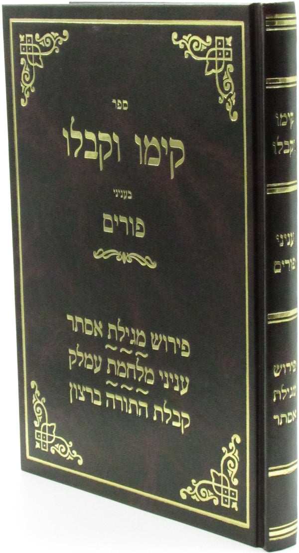 Sefer Kimu V'Kiblu B'Inyunei Purim - ספר קימו וקבלו בעניני פורים