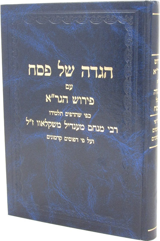 Haggadah Shel Pesach HaGra - הגדה של פסח הגר"א