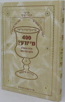 Haggadah Shel Pesach Otzar HaMeDrashim - הגדה של פסח אוצר המדרשים