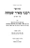 Chidushei R' Meir Simcha 2 Volume Set - חידושי רבי מאיר שמחה 2 כרכים