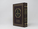 Chidushei R' Meir Simcha 2 Volume Set - חידושי רבי מאיר שמחה 2 כרכים