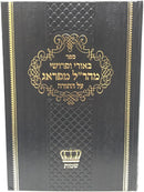 Biurei Maharal Shemos - באורי ופרושי מהר"ל מפראג על התורה שמות
