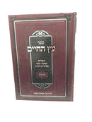 Eitz Hachaim - עץ החיים