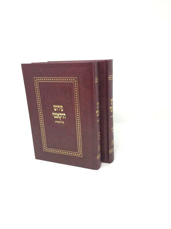 Pirush Harikanti Al Hatorah 2 Volume Set - פירוש הרקאנטי על התורה 2 כרכים