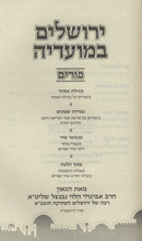 Yerushalayim B'Moadeha Al Purim - ירושלים במועדיה על פורים