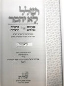 Veshalal Lo Yechsar 5 Volume Set - ושלל לא יחסר 5 כרכים