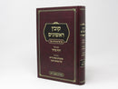 Kovetz Rishonim - Perek Eizehu Neshech - קובץ ראשונים על פרק איזהו נשך