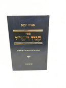 Kinyan Rashi Bereishis - קנין רש"י בראשית