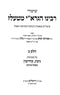 Shiurei HaGrai 2 Volume Set - שעורי הגרא"י 2 כרכים