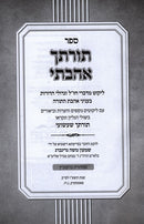 Torasecha Ahavti - תורתך אהבתי עניני אהבת תורה